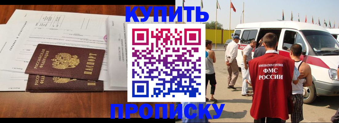 сопровождение оформления прописки в Хилке
