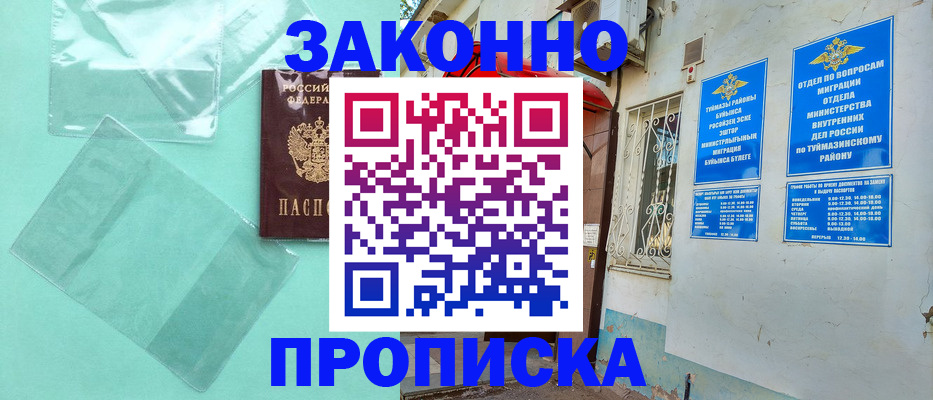 прописка регистрация в Хилке