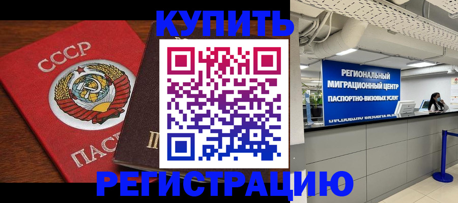 временная прописка в Хилке