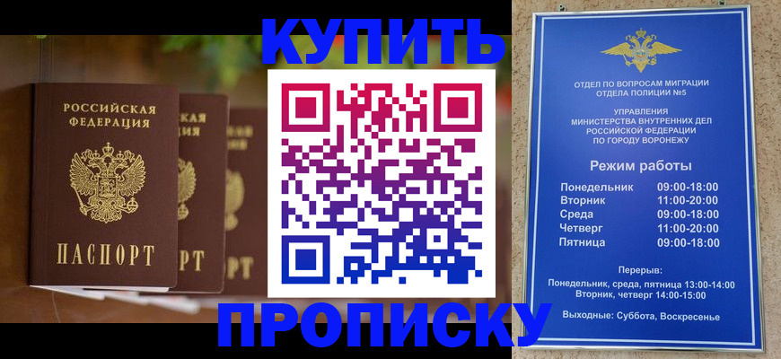 законное оформление прописки в Хилке