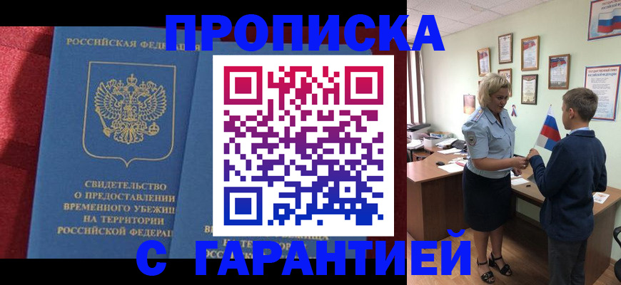 прописка для кредита в Хилке